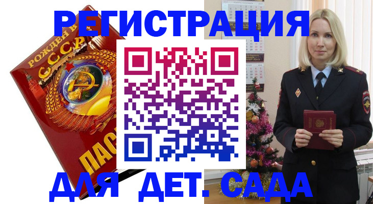 временная регистрация в Сызрани